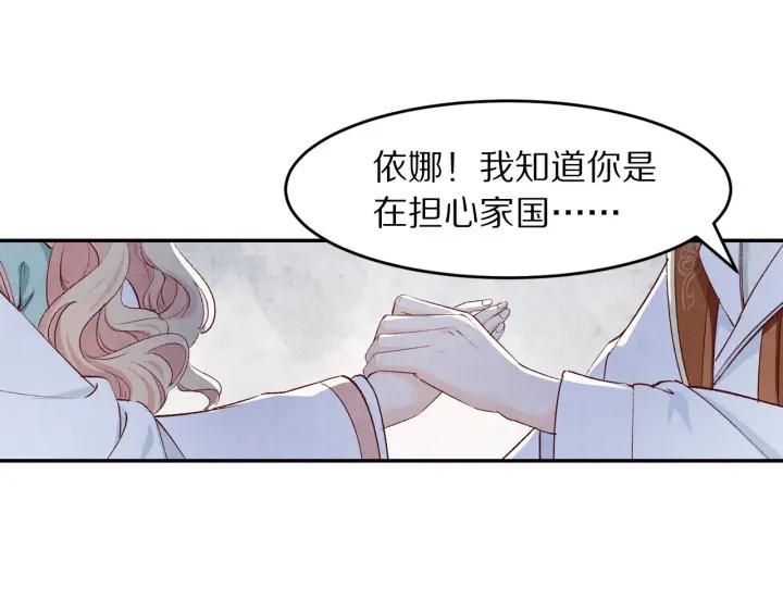 《大明宫奇恋》第73话 我心中的英雄 第32页