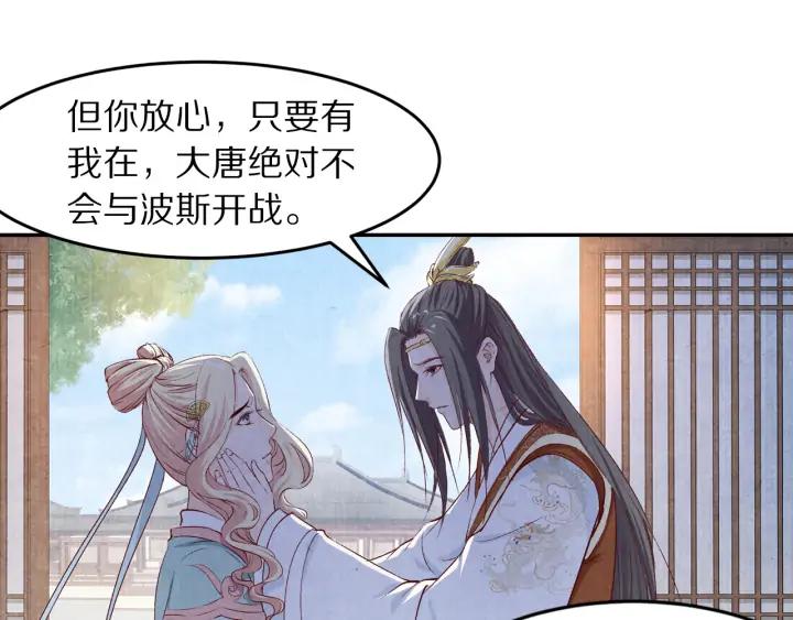 《大明宫奇恋》第73话 我心中的英雄 第33页