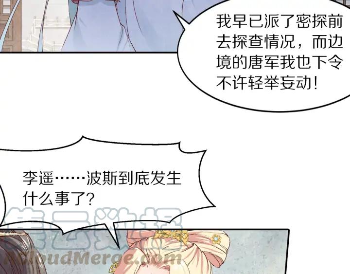 《大明宫奇恋》第73话 我心中的英雄 第34页