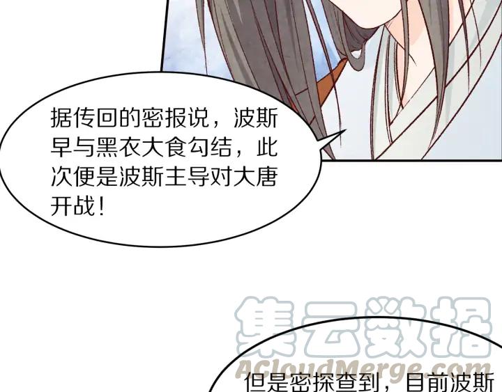 《大明宫奇恋》第73话 我心中的英雄 第37页