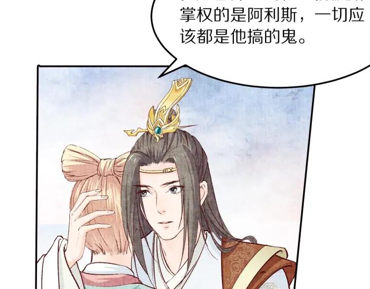 《大明宫奇恋》第73话 我心中的英雄 第38页