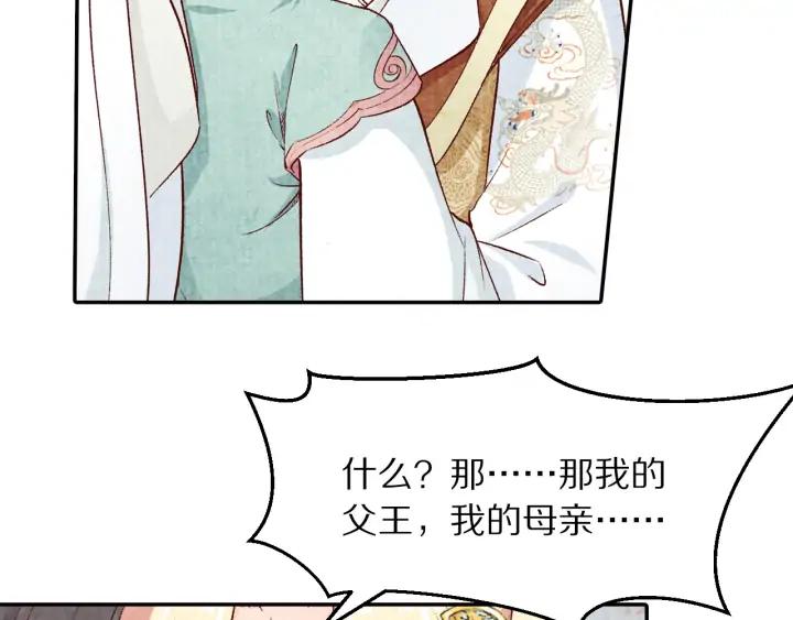 《大明宫奇恋》第73话 我心中的英雄 第39页