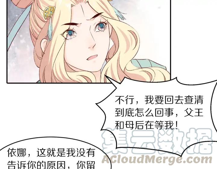 《大明宫奇恋》第73话 我心中的英雄 第43页