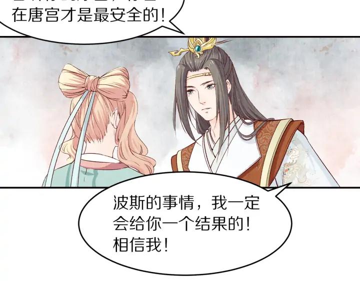 《大明宫奇恋》第73话 我心中的英雄 第44页