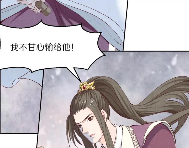 《大明宫奇恋》第73话 我心中的英雄 第48页