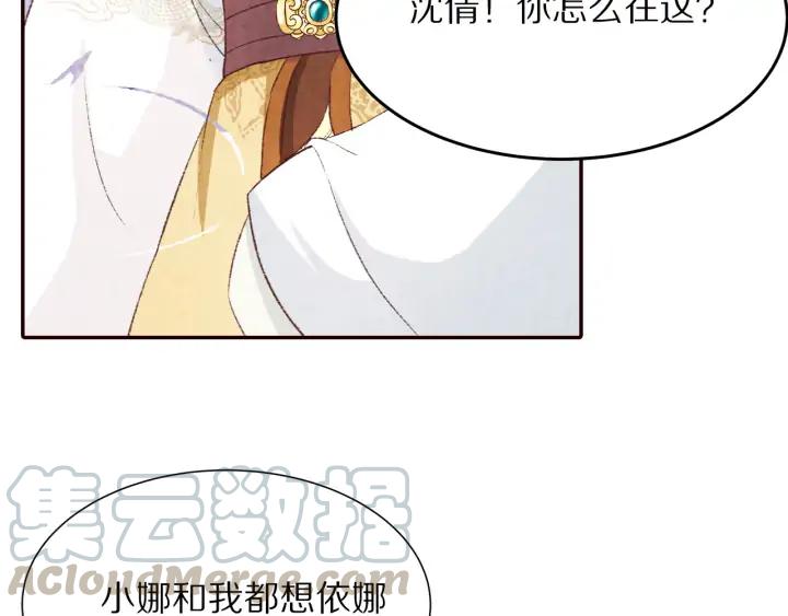 《大明宫奇恋》78话 美女救少女 第31页