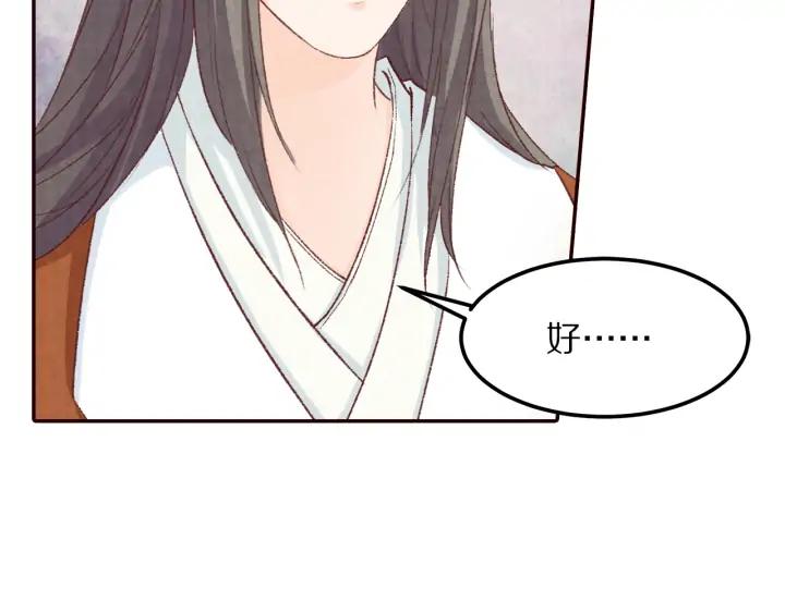 《大明宫奇恋》78话 美女救少女 第44页