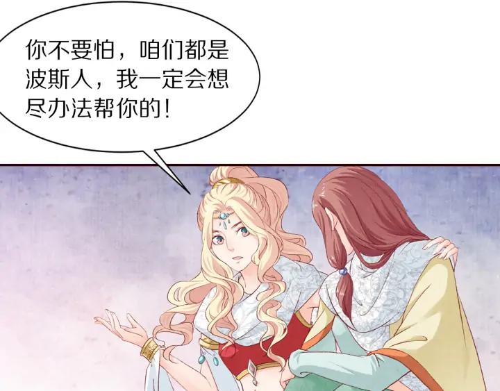 《大明宫奇恋》第79话咫尺天涯的遗憾 第14页