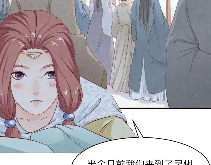 《大明宫奇恋》第79话咫尺天涯的遗憾 第18页