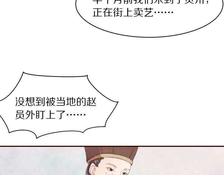 《大明宫奇恋》第79话咫尺天涯的遗憾 第19页