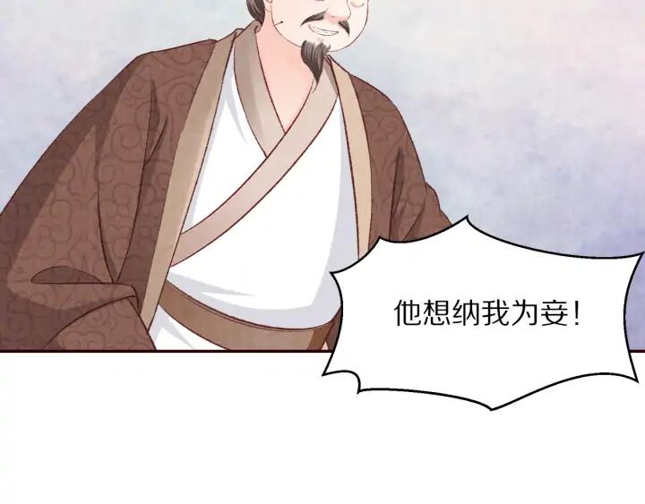 《大明宫奇恋》第79话咫尺天涯的遗憾 第20页