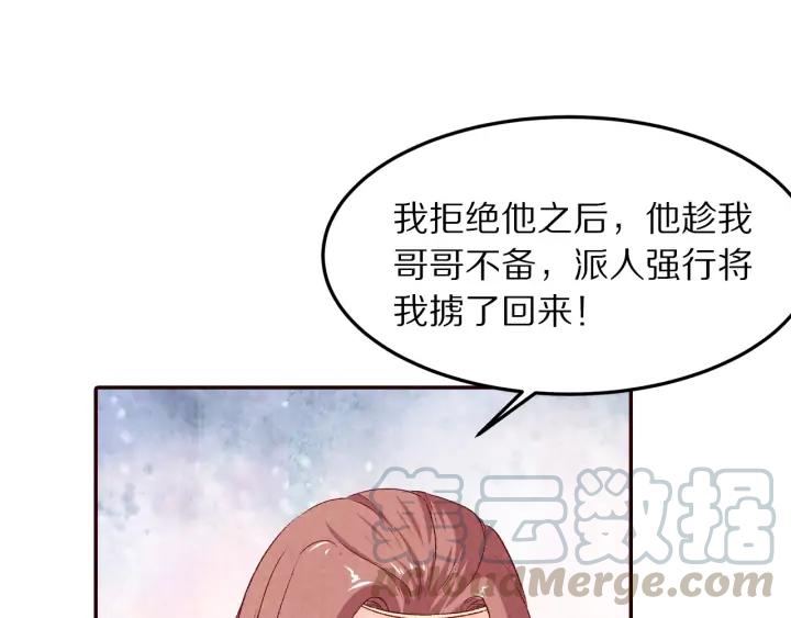 《大明宫奇恋》第79话咫尺天涯的遗憾 第21页