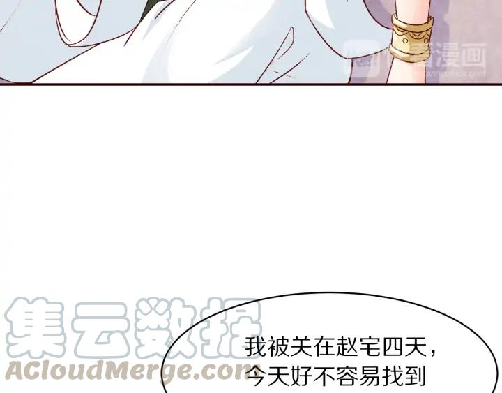 《大明宫奇恋》第79话咫尺天涯的遗憾 第25页