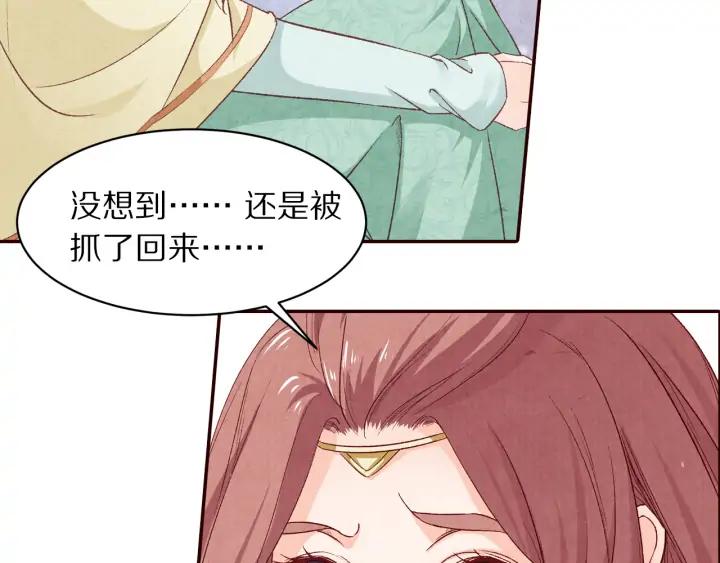 《大明宫奇恋》第79话咫尺天涯的遗憾 第27页