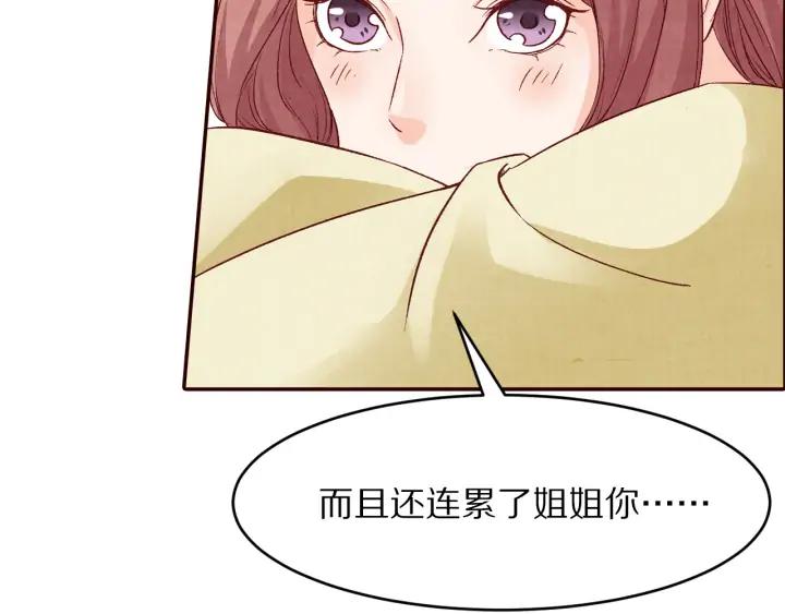 《大明宫奇恋》第79话咫尺天涯的遗憾 第28页