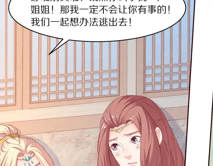 《大明宫奇恋》第79话咫尺天涯的遗憾 第30页