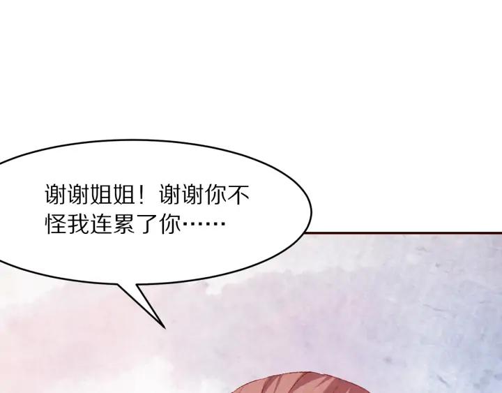 《大明宫奇恋》第79话咫尺天涯的遗憾 第34页