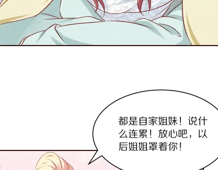 《大明宫奇恋》第79话咫尺天涯的遗憾 第36页
