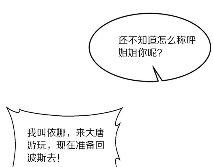 《大明宫奇恋》第79话咫尺天涯的遗憾 第38页