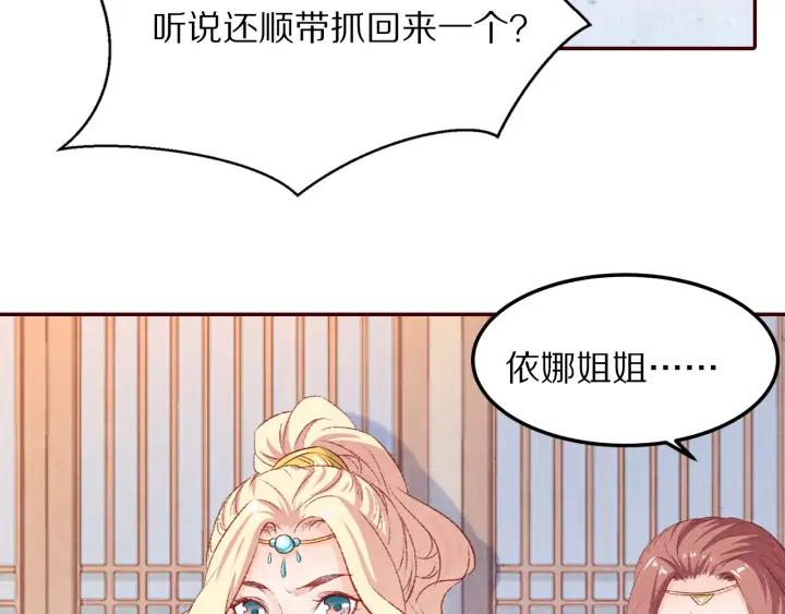 《大明宫奇恋》第79话咫尺天涯的遗憾 第42页
