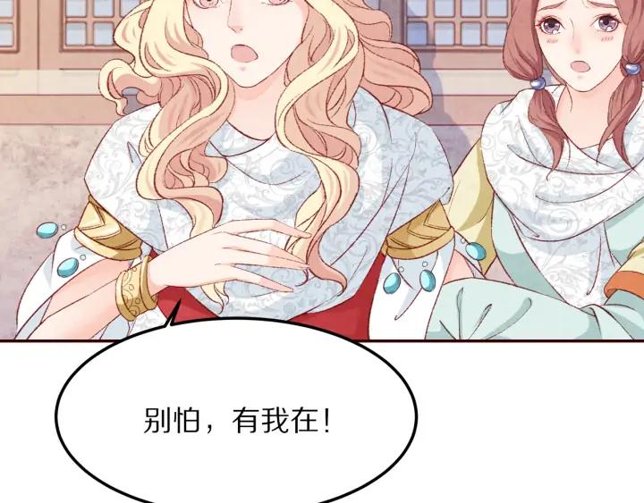《大明宫奇恋》第79话咫尺天涯的遗憾 第43页