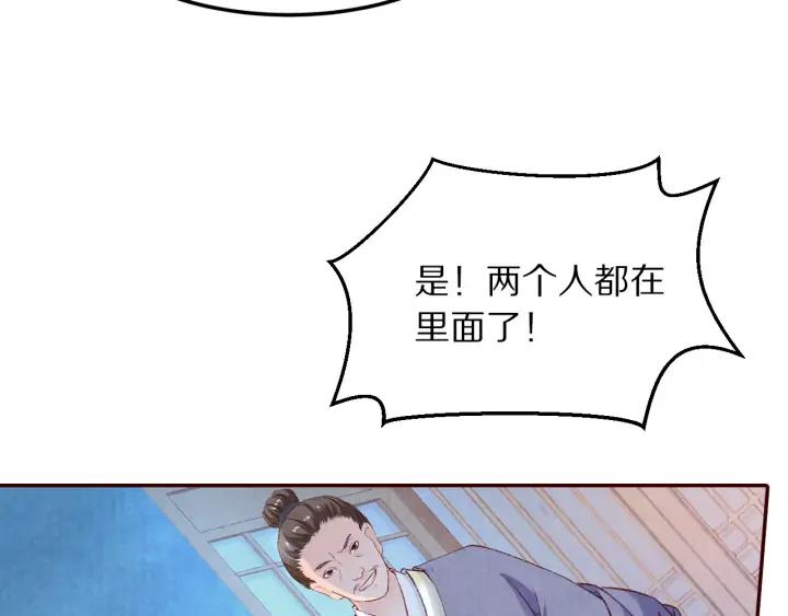 《大明宫奇恋》第79话咫尺天涯的遗憾 第44页