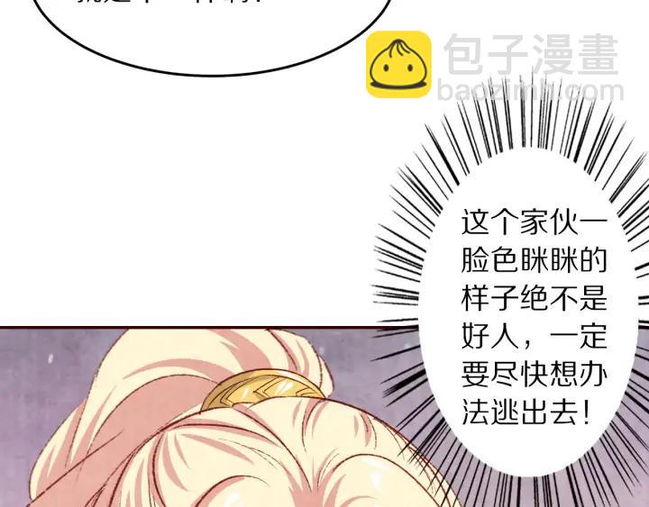《大明宫奇恋》第79话咫尺天涯的遗憾 第48页