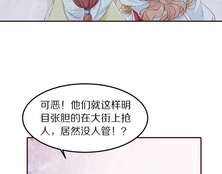 《大明宫奇恋》第79话咫尺天涯的遗憾 第8页