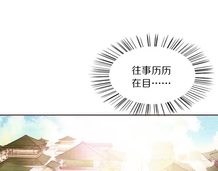 《大明宫奇恋》第77话 我要如何追回你 第11页