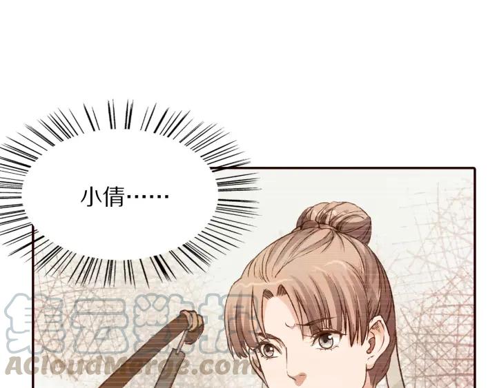 《大明宫奇恋》第77话 我要如何追回你 第13页