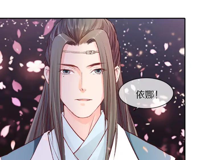 《大明宫奇恋》第77话 我要如何追回你 第18页