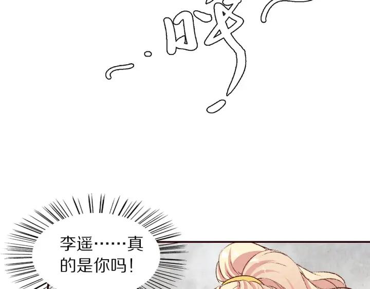 《大明宫奇恋》第77话 我要如何追回你 第20页
