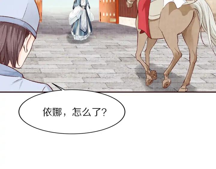 《大明宫奇恋》第77话 我要如何追回你 第23页