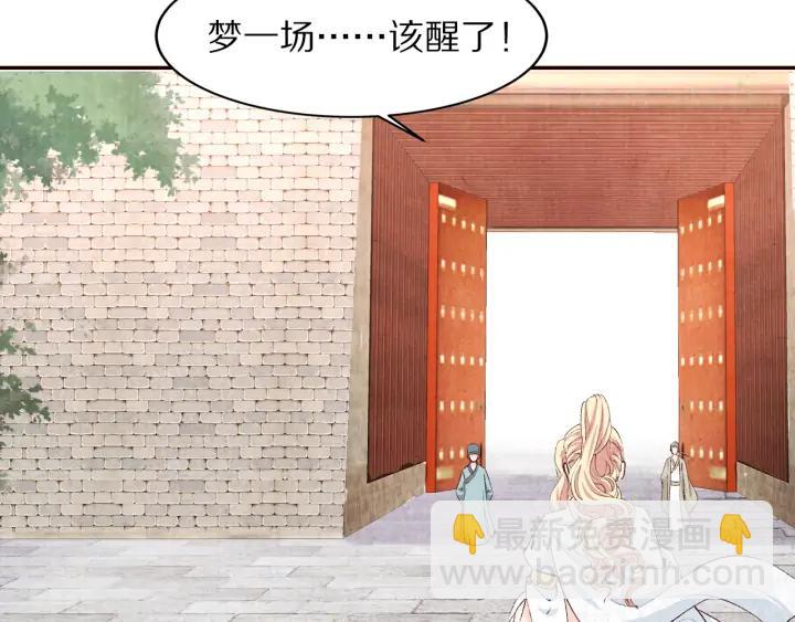 《大明宫奇恋》第77话 我要如何追回你 第29页