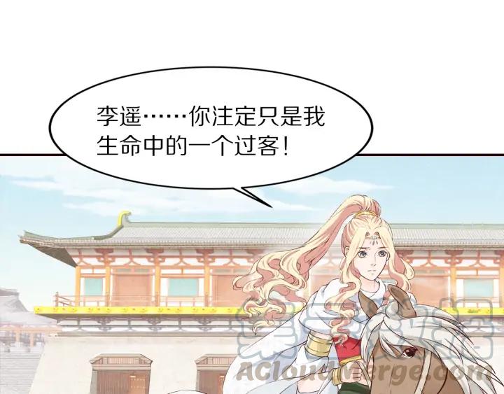 《大明宫奇恋》第77话 我要如何追回你 第34页