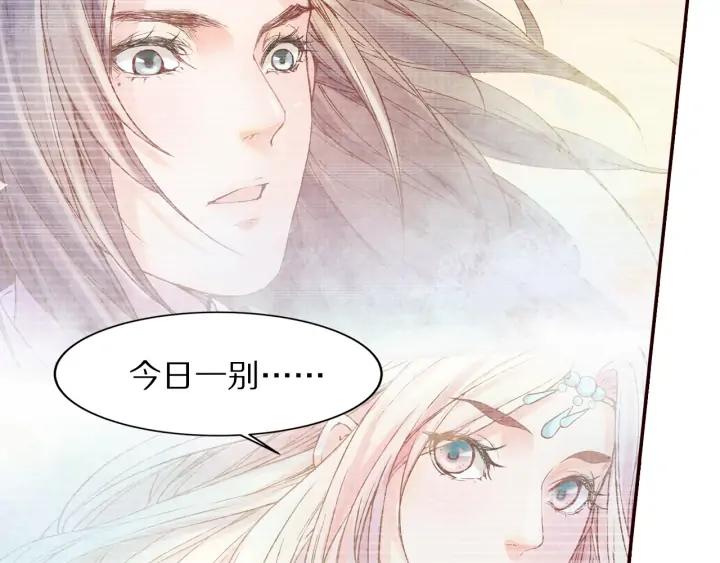 《大明宫奇恋》第77话 我要如何追回你 第36页