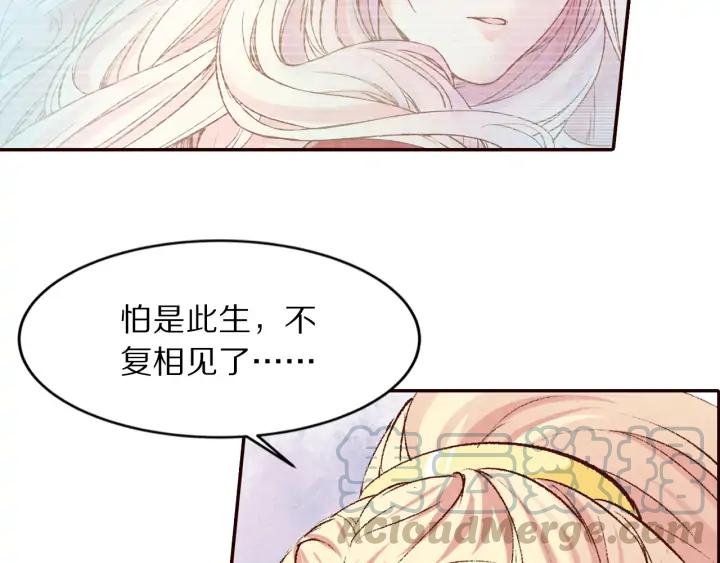《大明宫奇恋》第77话 我要如何追回你 第37页