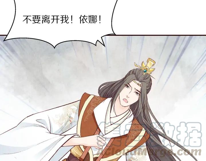 《大明宫奇恋》第77话 我要如何追回你 第43页