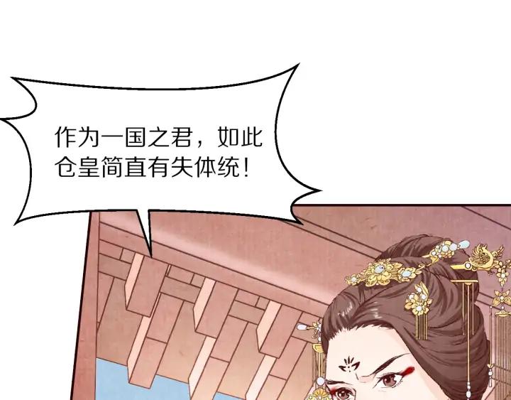 《大明宫奇恋》第77话 我要如何追回你 第48页