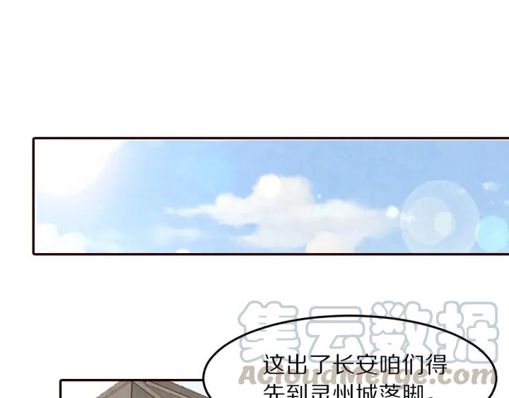 《大明宫奇恋》第77话 我要如何追回你 第4页