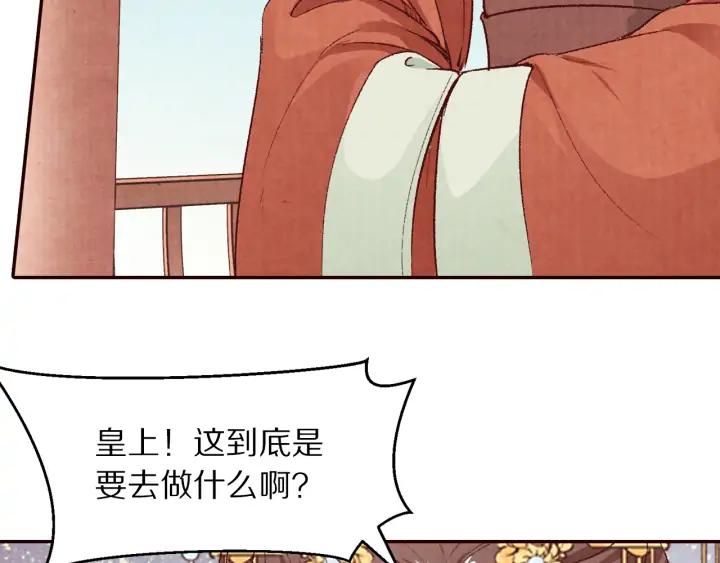 《大明宫奇恋》第77话 我要如何追回你 第50页