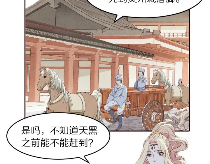 《大明宫奇恋》第77话 我要如何追回你 第5页