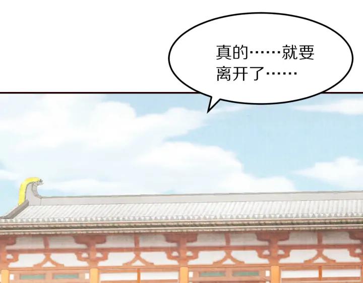 《大明宫奇恋》第77话 我要如何追回你 第8页
