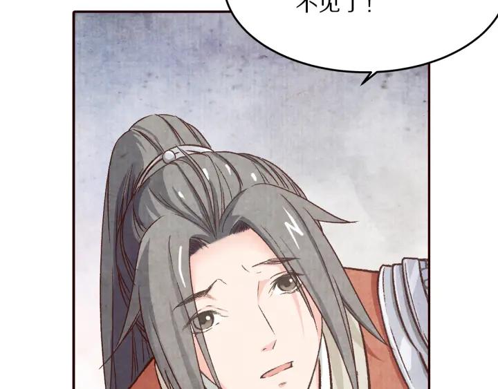《大明宫奇恋》第76话 朕不要你离开 第20页