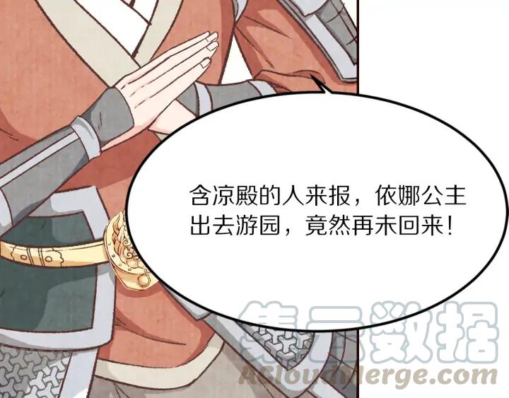 《大明宫奇恋》第76话 朕不要你离开 第25页