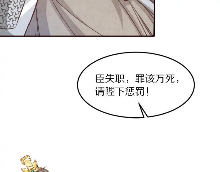 《大明宫奇恋》第76话 朕不要你离开 第26页