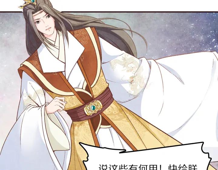 《大明宫奇恋》第76话 朕不要你离开 第27页