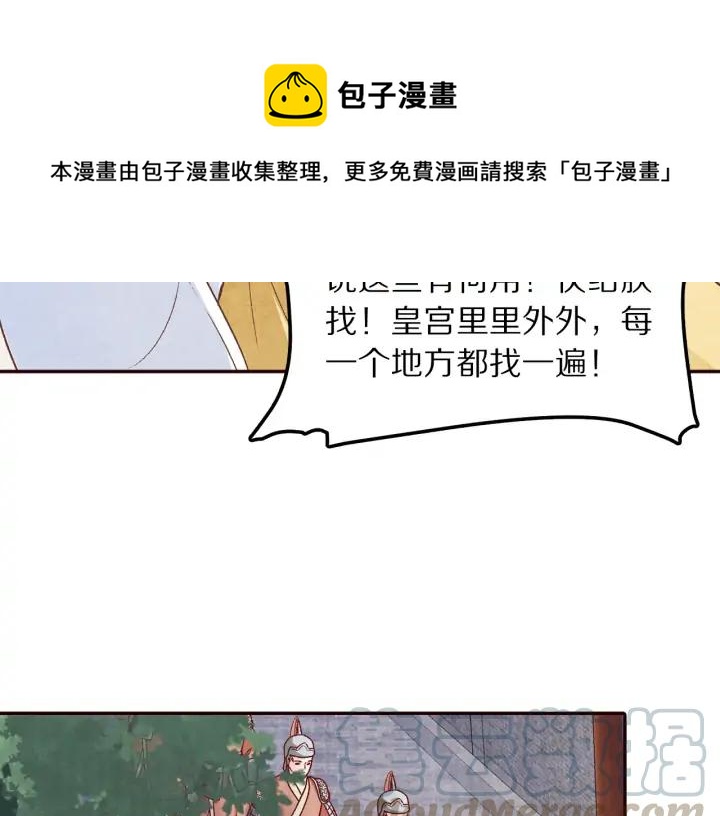《大明宫奇恋》第76话 朕不要你离开 第28页