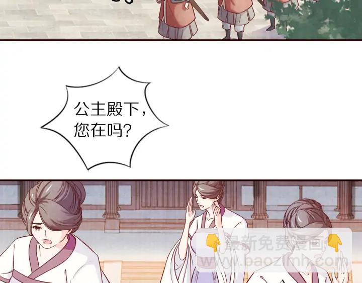 《大明宫奇恋》第76话 朕不要你离开 第30页