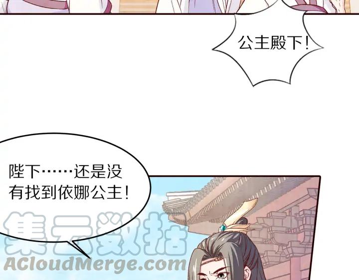 《大明宫奇恋》第76话 朕不要你离开 第31页